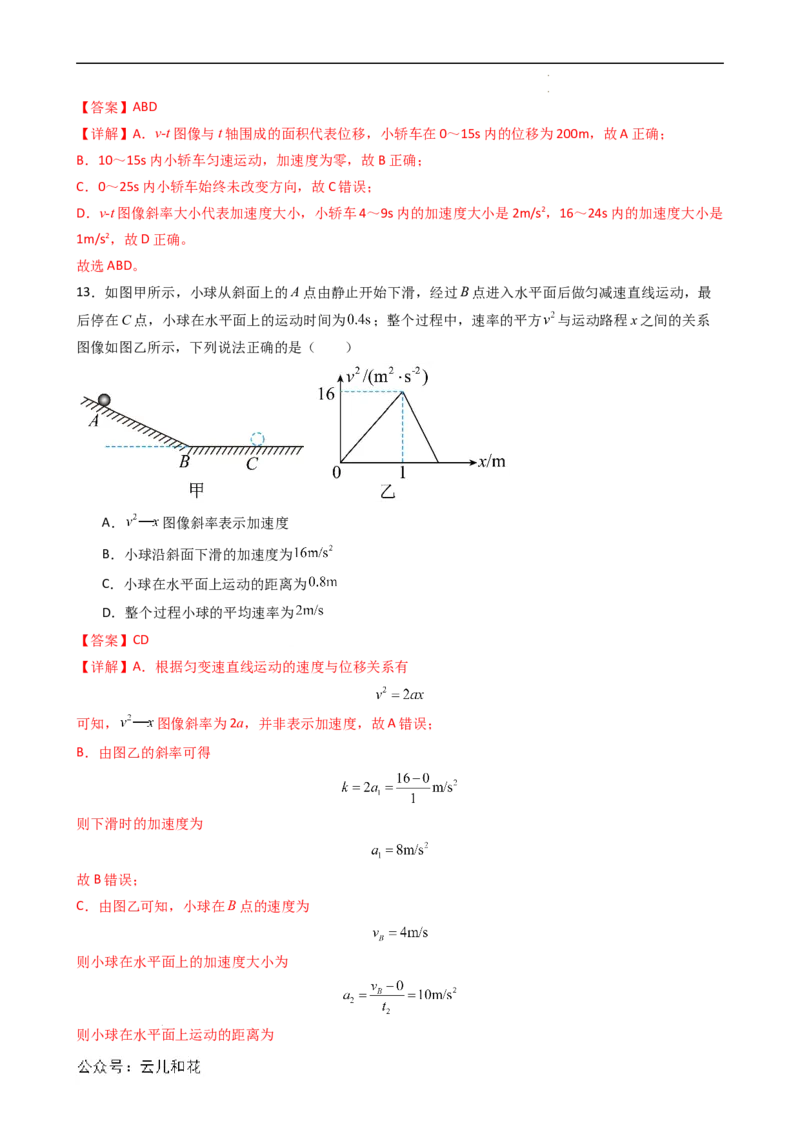 衔接点07匀变速直线运动的位移与时间的关系（解析版）_2024-2025高一（7-7月题库）_2024年7月试卷