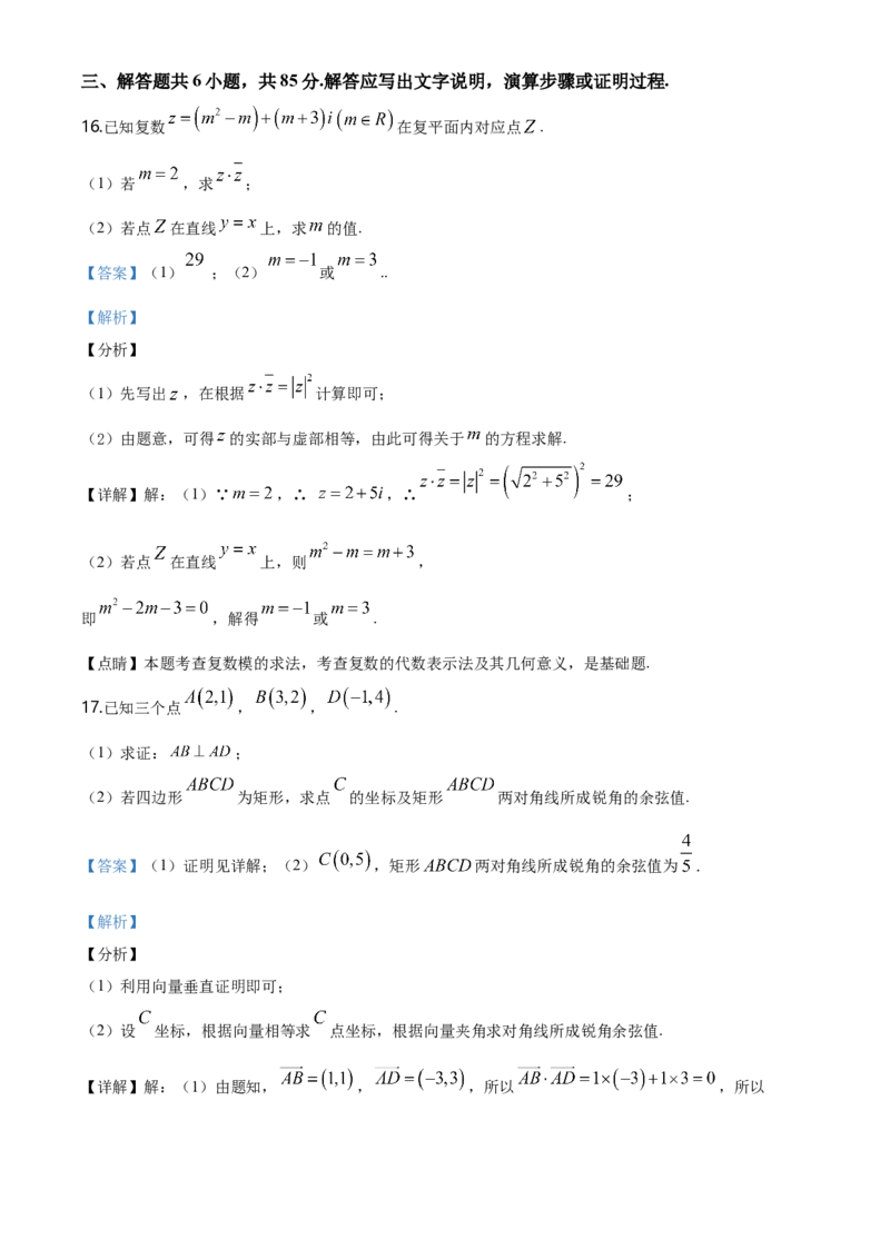 精品解析：北京市大兴区高一（下）期末数学试题（解析版）_E015高中全科试卷_数学试题_必修2_04.期末试卷_真题试卷_精品解析：北京市大兴区高一（下）期末数学试题