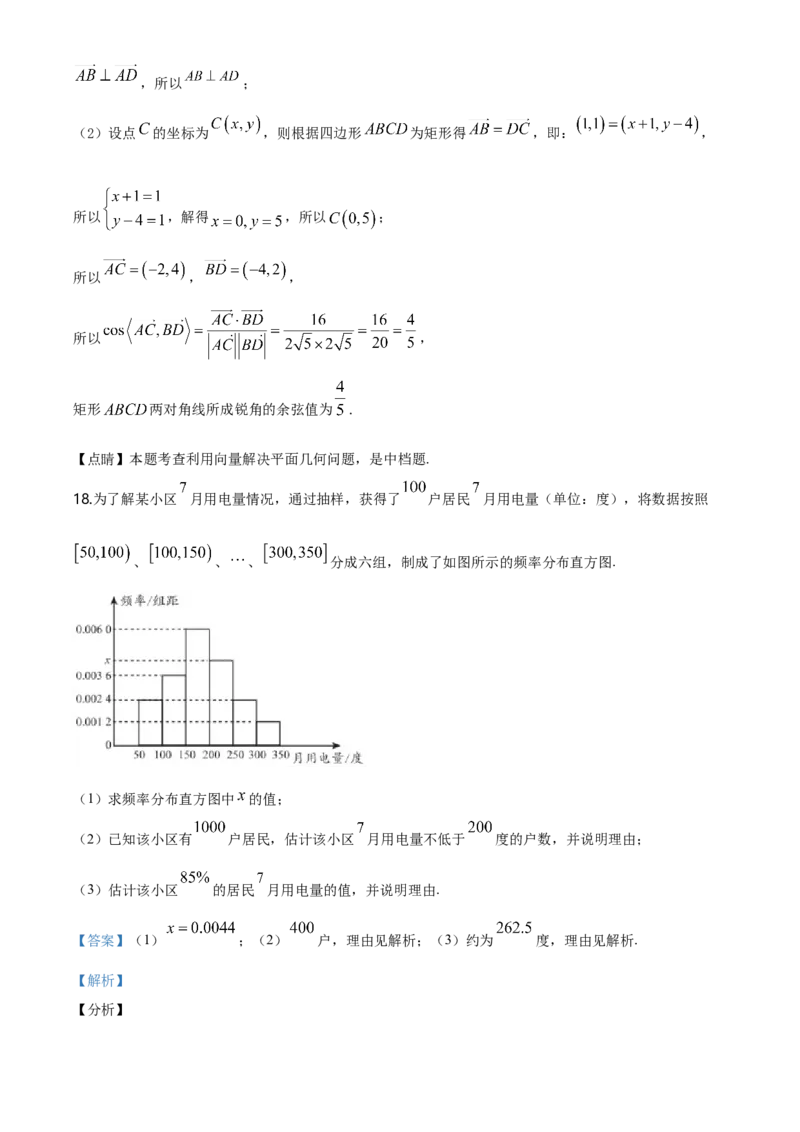精品解析：北京市大兴区高一（下）期末数学试题（解析版）_E015高中全科试卷_数学试题_必修2_04.期末试卷_真题试卷_精品解析：北京市大兴区高一（下）期末数学试题