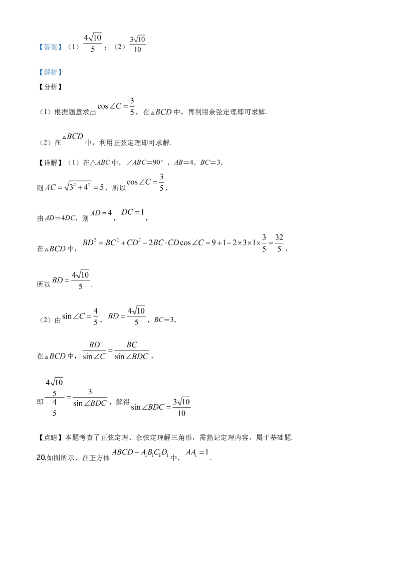 精品解析：北京市大兴区高一（下）期末数学试题（解析版）_E015高中全科试卷_数学试题_必修2_04.期末试卷_真题试卷_精品解析：北京市大兴区高一（下）期末数学试题