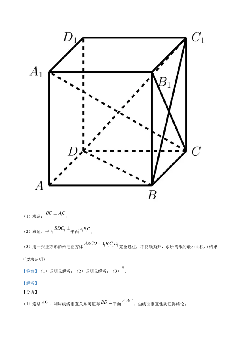精品解析：北京市大兴区高一（下）期末数学试题（解析版）_E015高中全科试卷_数学试题_必修2_04.期末试卷_真题试卷_精品解析：北京市大兴区高一（下）期末数学试题