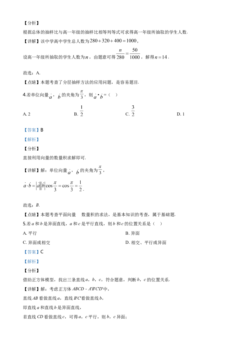 精品解析：北京市大兴区高一（下）期末数学试题（解析版）_E015高中全科试卷_数学试题_必修2_04.期末试卷_真题试卷_精品解析：北京市大兴区高一（下）期末数学试题