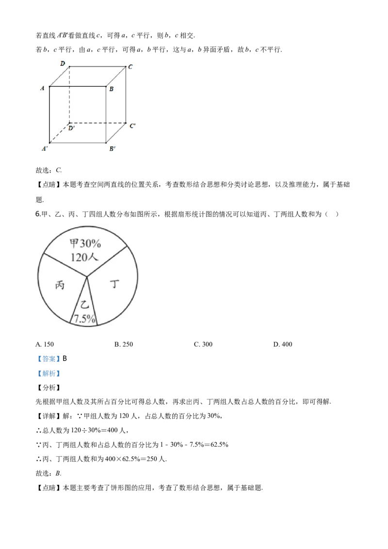精品解析：北京市大兴区高一（下）期末数学试题（解析版）_E015高中全科试卷_数学试题_必修2_04.期末试卷_真题试卷_精品解析：北京市大兴区高一（下）期末数学试题
