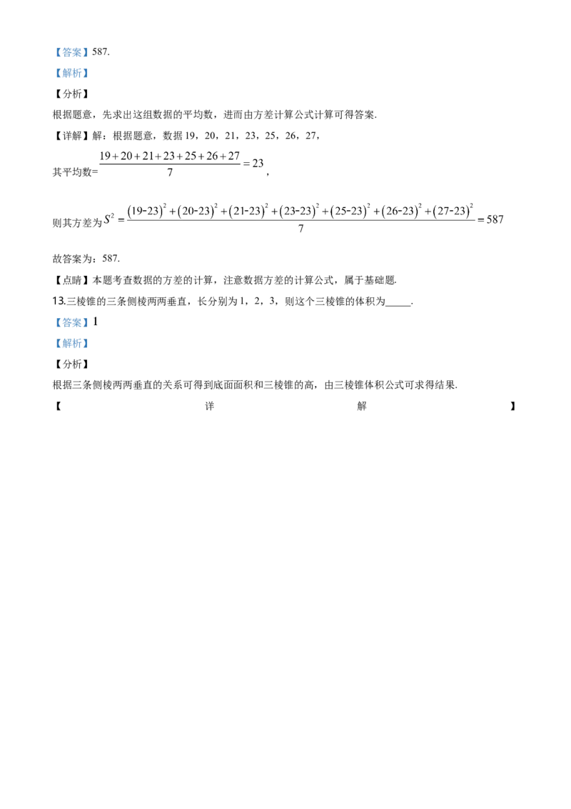 精品解析：北京市大兴区高一（下）期末数学试题（解析版）_E015高中全科试卷_数学试题_必修2_04.期末试卷_真题试卷_精品解析：北京市大兴区高一（下）期末数学试题