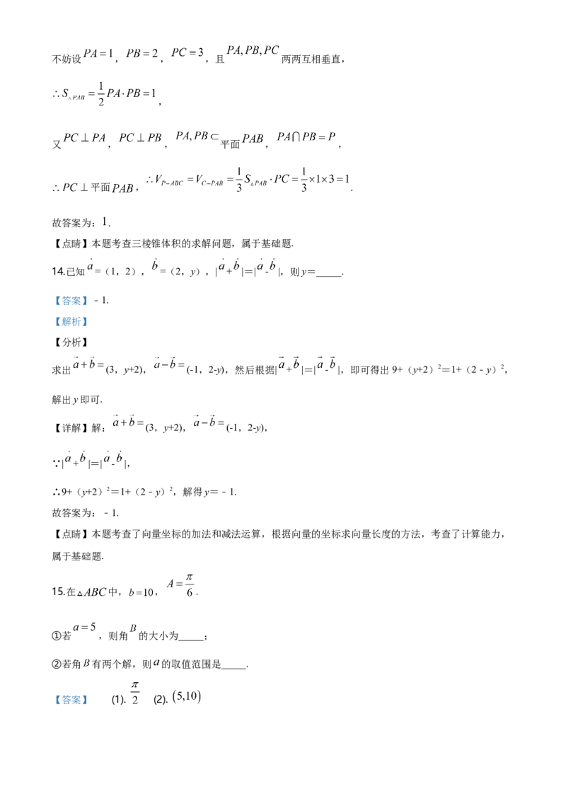 精品解析：北京市大兴区高一（下）期末数学试题（解析版）_E015高中全科试卷_数学试题_必修2_04.期末试卷_真题试卷_精品解析：北京市大兴区高一（下）期末数学试题