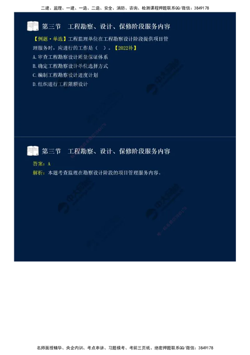 45.第十章-第三节-工程勘察、设计、保修阶段服务内容.mp4_监理工程师_2025监理工程师_2025年监理工程师SVIP_2025年监理概论法规SVIP_02-基础精讲✿高端面授✿深度强化_讲义