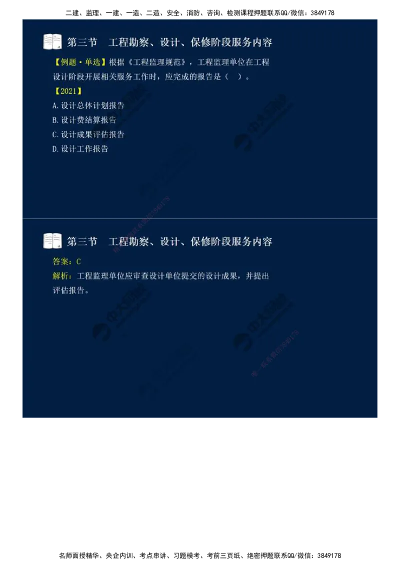 45.第十章-第三节-工程勘察、设计、保修阶段服务内容.mp4_监理工程师_2025监理工程师_2025年监理工程师SVIP_2025年监理概论法规SVIP_02-基础精讲✿高端面授✿深度强化_讲义