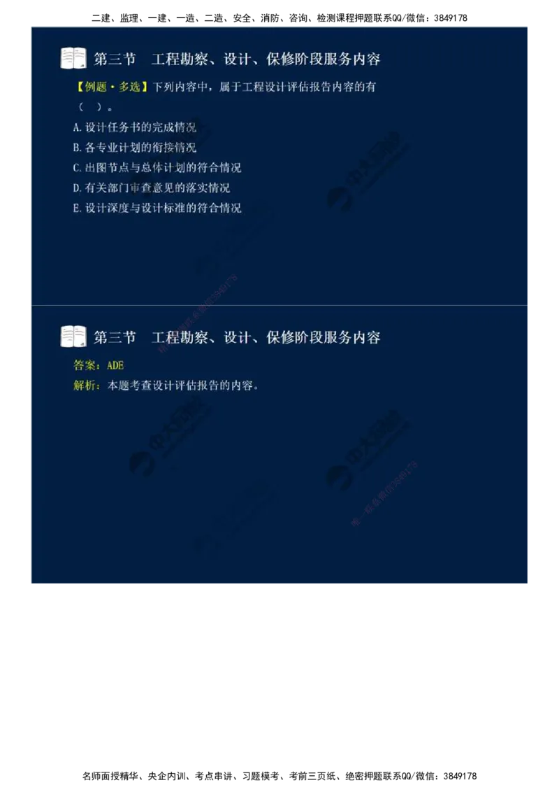 45.第十章-第三节-工程勘察、设计、保修阶段服务内容.mp4_监理工程师_2025监理工程师_2025年监理工程师SVIP_2025年监理概论法规SVIP_02-基础精讲✿高端面授✿深度强化_讲义
