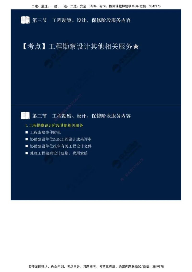 45.第十章-第三节-工程勘察、设计、保修阶段服务内容.mp4_监理工程师_2025监理工程师_2025年监理工程师SVIP_2025年监理概论法规SVIP_02-基础精讲✿高端面授✿深度强化_讲义
