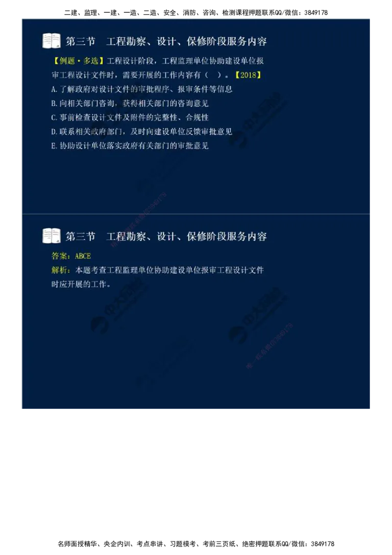 45.第十章-第三节-工程勘察、设计、保修阶段服务内容.mp4_监理工程师_2025监理工程师_2025年监理工程师SVIP_2025年监理概论法规SVIP_02-基础精讲✿高端面授✿深度强化_讲义