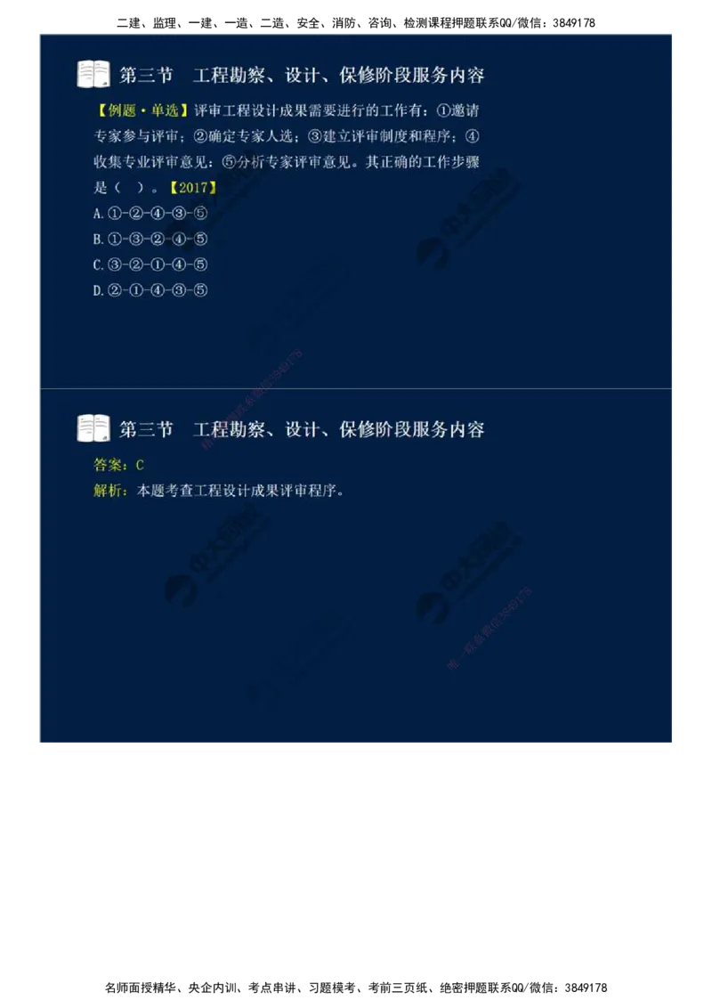 45.第十章-第三节-工程勘察、设计、保修阶段服务内容.mp4_监理工程师_2025监理工程师_2025年监理工程师SVIP_2025年监理概论法规SVIP_02-基础精讲✿高端面授✿深度强化_讲义