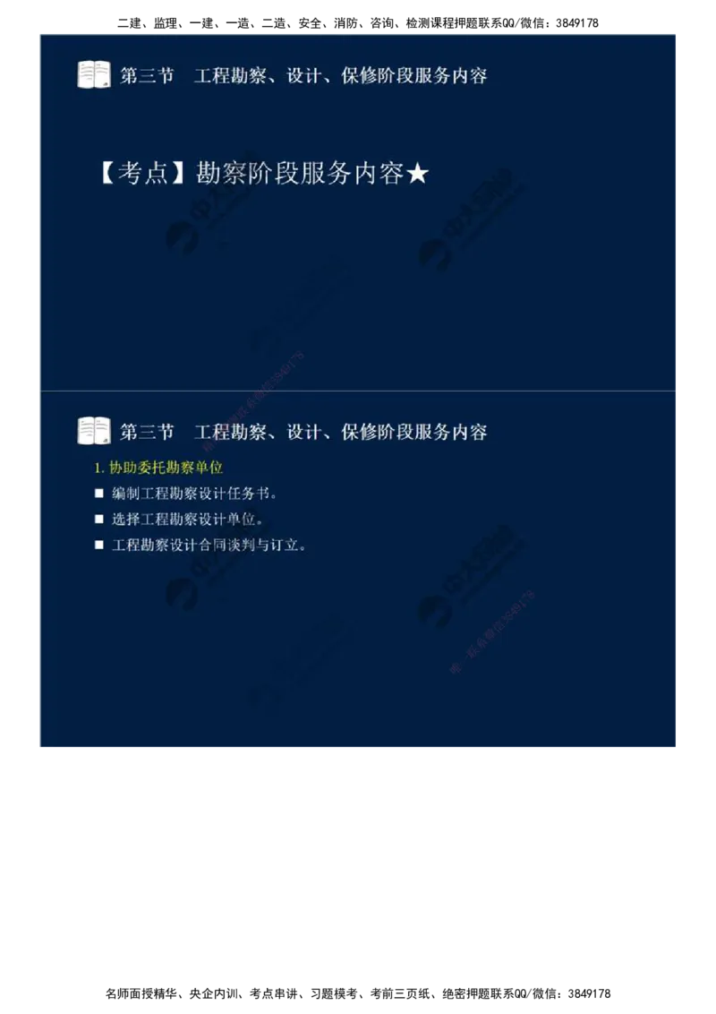 45.第十章-第三节-工程勘察、设计、保修阶段服务内容.mp4_监理工程师_2025监理工程师_2025年监理工程师SVIP_2025年监理概论法规SVIP_02-基础精讲✿高端面授✿深度强化_讲义