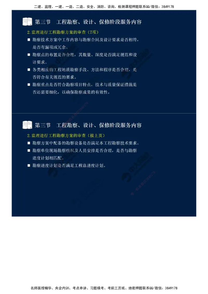 45.第十章-第三节-工程勘察、设计、保修阶段服务内容.mp4_监理工程师_2025监理工程师_2025年监理工程师SVIP_2025年监理概论法规SVIP_02-基础精讲✿高端面授✿深度强化_讲义