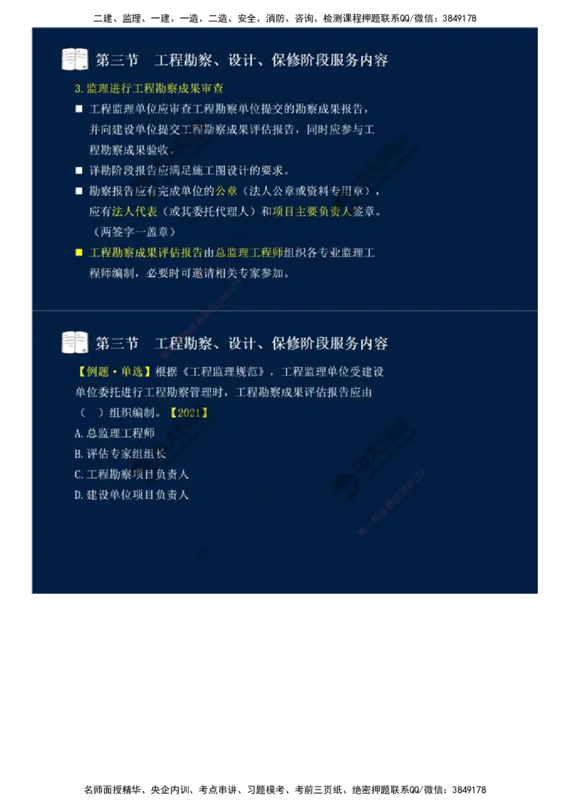 45.第十章-第三节-工程勘察、设计、保修阶段服务内容.mp4_监理工程师_2025监理工程师_2025年监理工程师SVIP_2025年监理概论法规SVIP_02-基础精讲✿高端面授✿深度强化_讲义