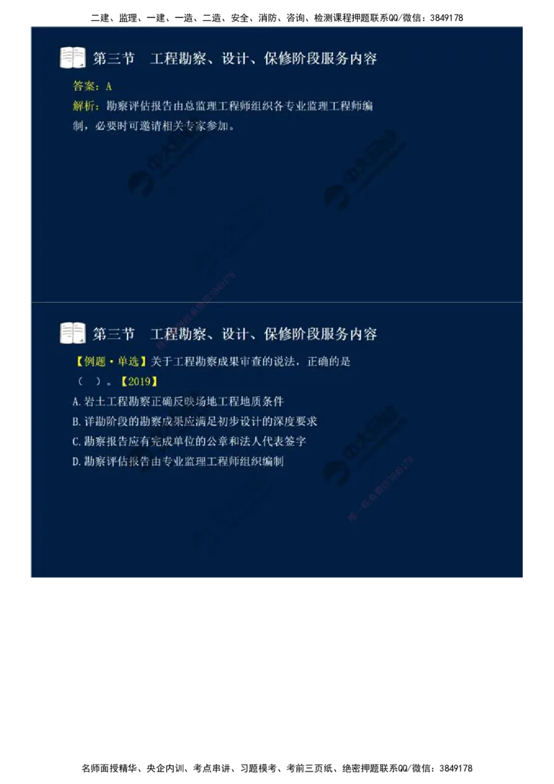 45.第十章-第三节-工程勘察、设计、保修阶段服务内容.mp4_监理工程师_2025监理工程师_2025年监理工程师SVIP_2025年监理概论法规SVIP_02-基础精讲✿高端面授✿深度强化_讲义