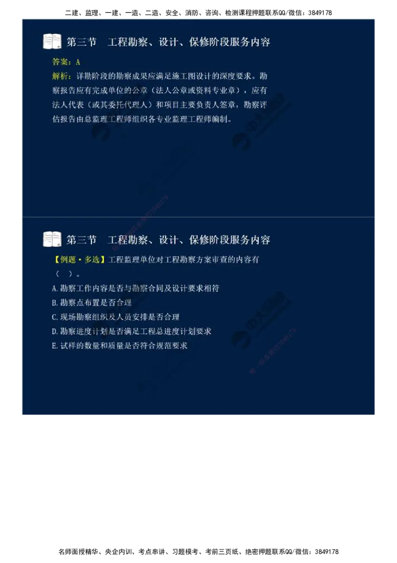 45.第十章-第三节-工程勘察、设计、保修阶段服务内容.mp4_监理工程师_2025监理工程师_2025年监理工程师SVIP_2025年监理概论法规SVIP_02-基础精讲✿高端面授✿深度强化_讲义