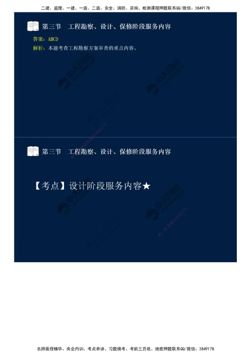 45.第十章-第三节-工程勘察、设计、保修阶段服务内容.mp4_监理工程师_2025监理工程师_2025年监理工程师SVIP_2025年监理概论法规SVIP_02-基础精讲✿高端面授✿深度强化_讲义