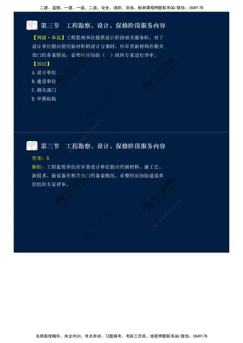 45.第十章-第三节-工程勘察、设计、保修阶段服务内容.mp4_监理工程师_2025监理工程师_2025年监理工程师SVIP_2025年监理概论法规SVIP_02-基础精讲✿高端面授✿深度强化_讲义