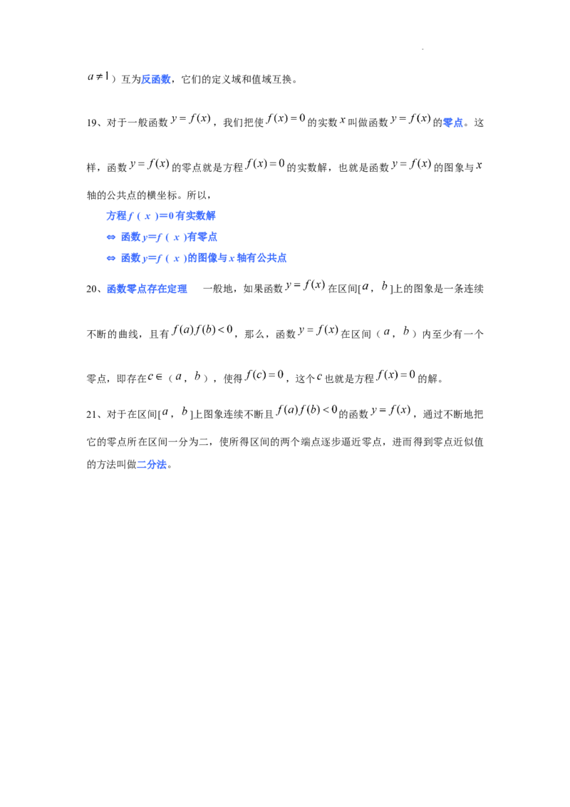 高中数学人教A版(2019)必修第一册知识点归纳_E015高中全科试卷_数学试题_必修1_07.知识点汇总