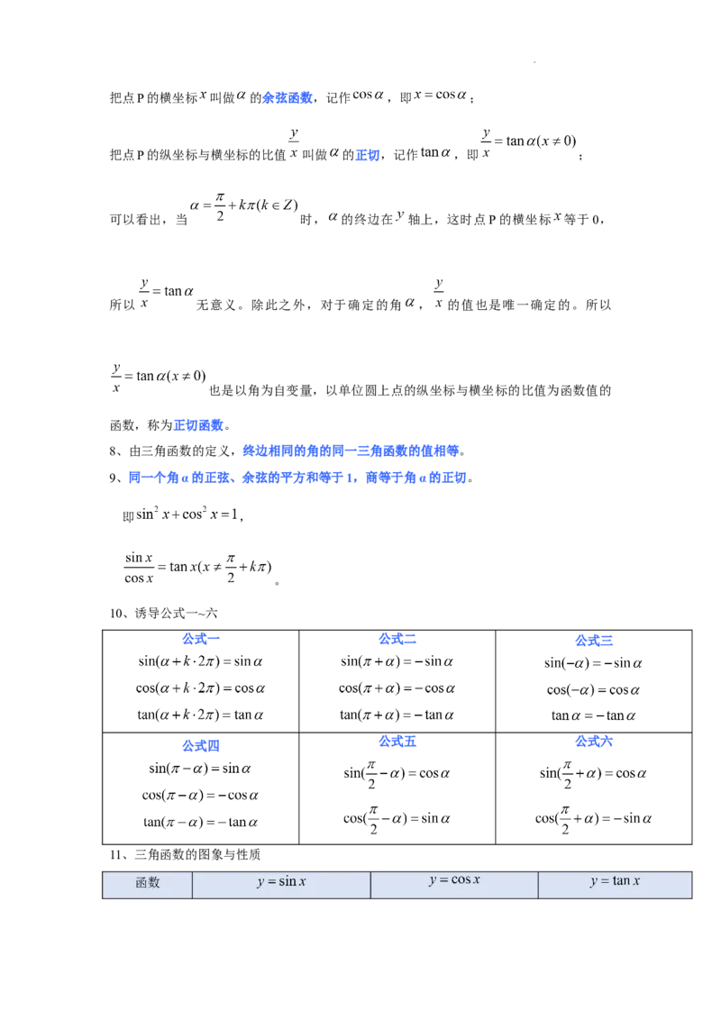 高中数学人教A版(2019)必修第一册知识点归纳_E015高中全科试卷_数学试题_必修1_07.知识点汇总