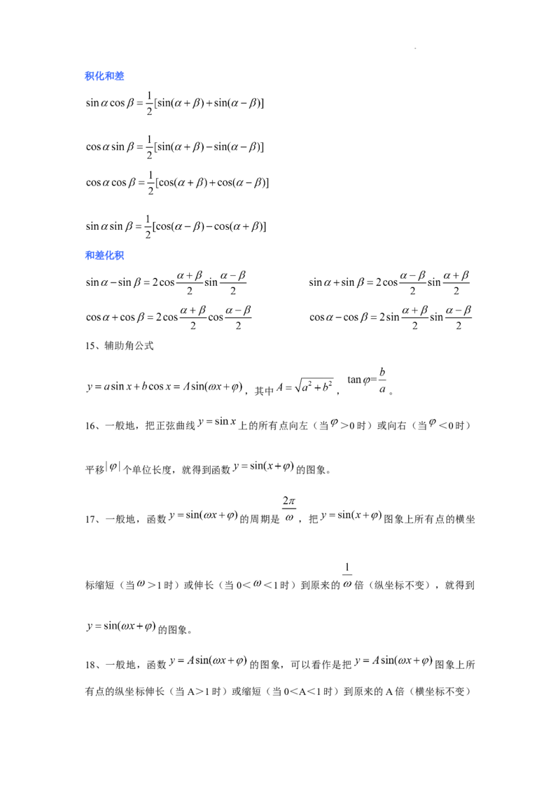 高中数学人教A版(2019)必修第一册知识点归纳_E015高中全科试卷_数学试题_必修1_07.知识点汇总