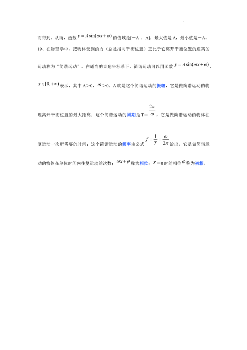高中数学人教A版(2019)必修第一册知识点归纳_E015高中全科试卷_数学试题_必修1_07.知识点汇总