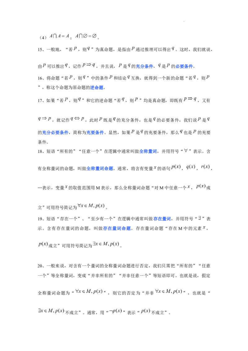 高中数学人教A版(2019)必修第一册知识点归纳_E015高中全科试卷_数学试题_必修1_07.知识点汇总