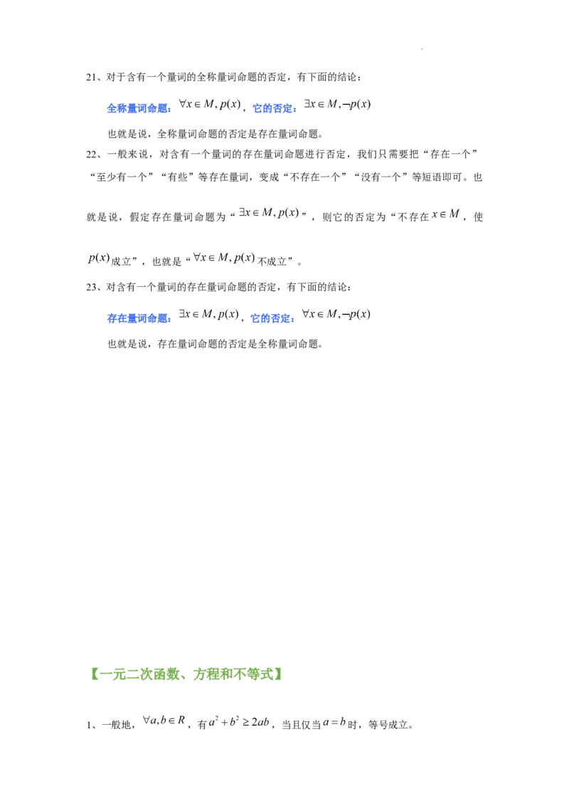 高中数学人教A版(2019)必修第一册知识点归纳_E015高中全科试卷_数学试题_必修1_07.知识点汇总