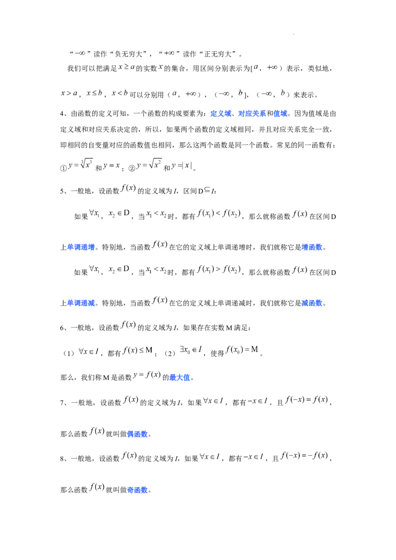 高中数学人教A版(2019)必修第一册知识点归纳_E015高中全科试卷_数学试题_必修1_07.知识点汇总