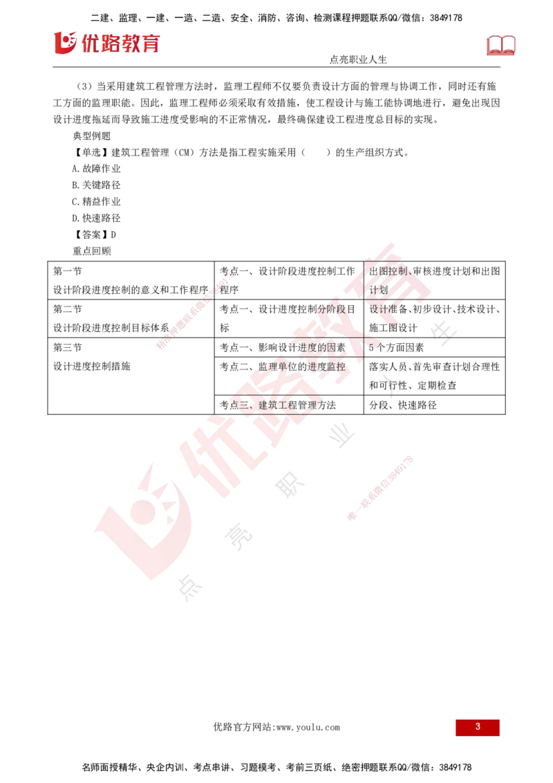 25年《进度控制（土建）》第5章讲义（打印版）_监理工程师_2025监理工程师_2025年监理工程师SVIP_2025年监理土建控制SVIP_02-基础精讲✿高端面授✿深度强化