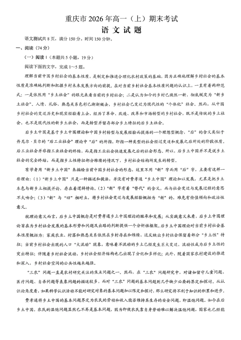 重庆市2026年高一（上）期末联合检测（康德卷）语文+答案_2024-2025高一（7-7月题库）_2026年1月高一_260128重庆市2026年高一（上）期末联合检测（康德卷）