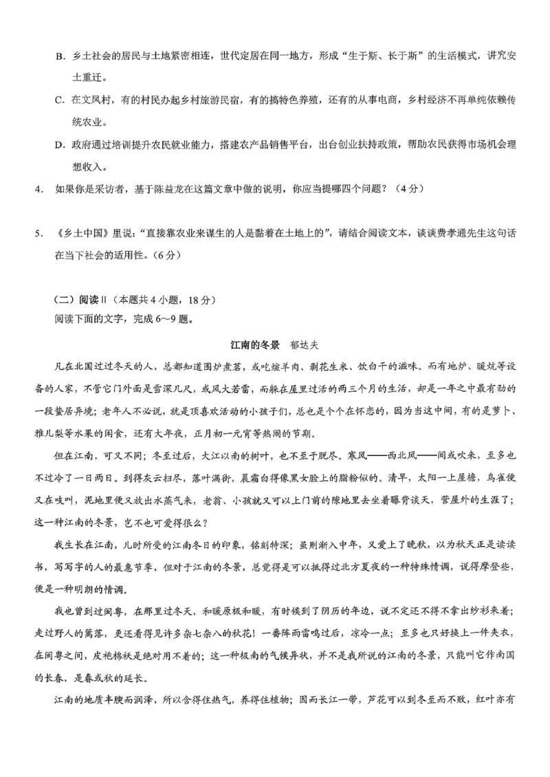 重庆市2026年高一（上）期末联合检测（康德卷）语文+答案_2024-2025高一（7-7月题库）_2026年1月高一_260128重庆市2026年高一（上）期末联合检测（康德卷）