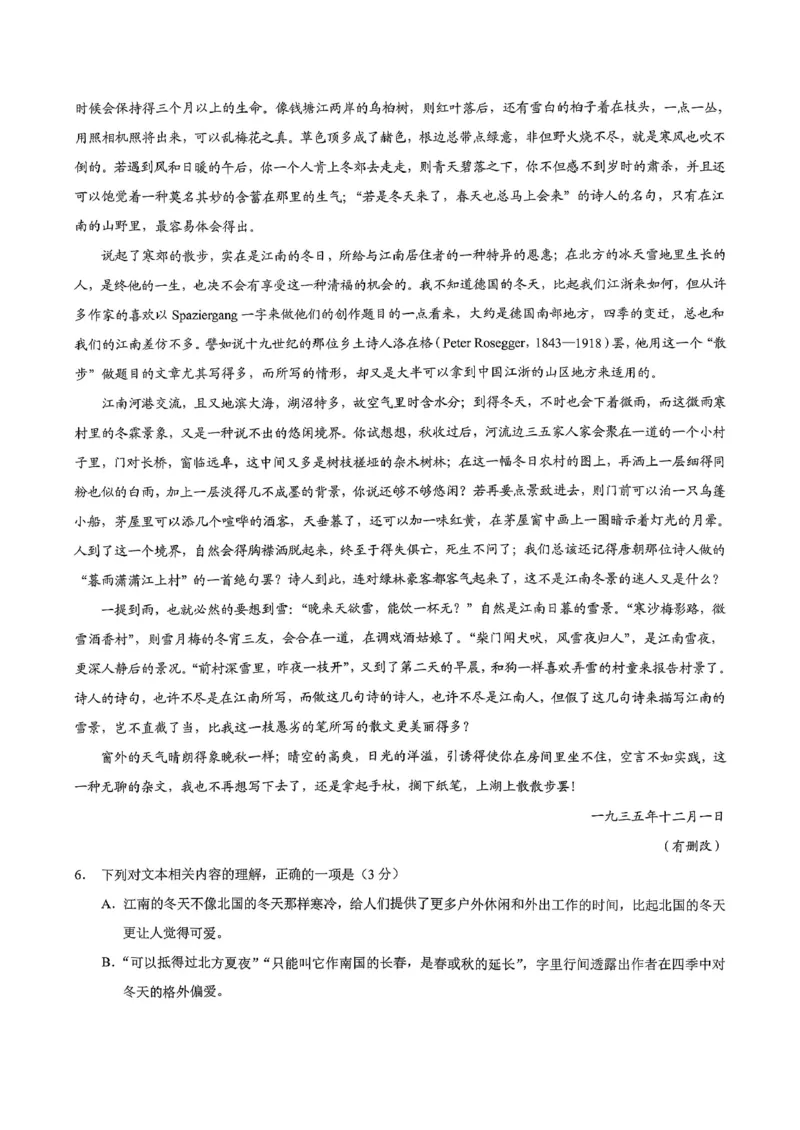 重庆市2026年高一（上）期末联合检测（康德卷）语文+答案_2024-2025高一（7-7月题库）_2026年1月高一_260128重庆市2026年高一（上）期末联合检测（康德卷）