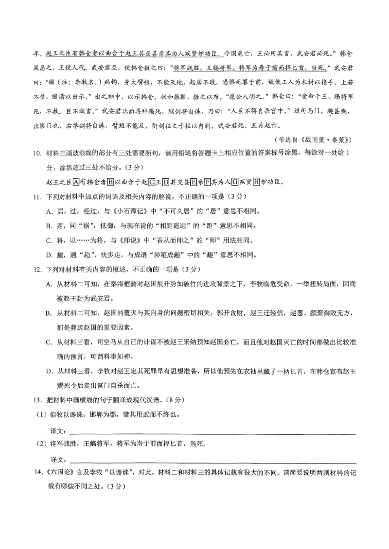 重庆市2026年高一（上）期末联合检测（康德卷）语文+答案_2024-2025高一（7-7月题库）_2026年1月高一_260128重庆市2026年高一（上）期末联合检测（康德卷）