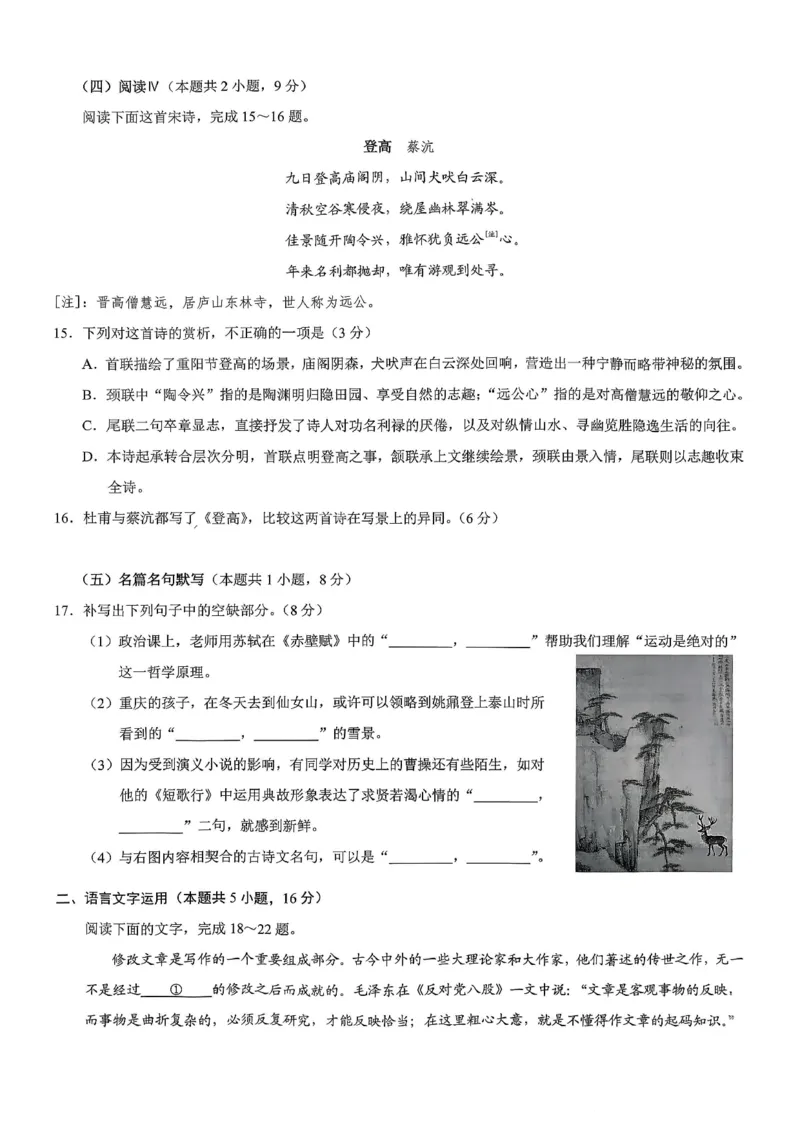 重庆市2026年高一（上）期末联合检测（康德卷）语文+答案_2024-2025高一（7-7月题库）_2026年1月高一_260128重庆市2026年高一（上）期末联合检测（康德卷）