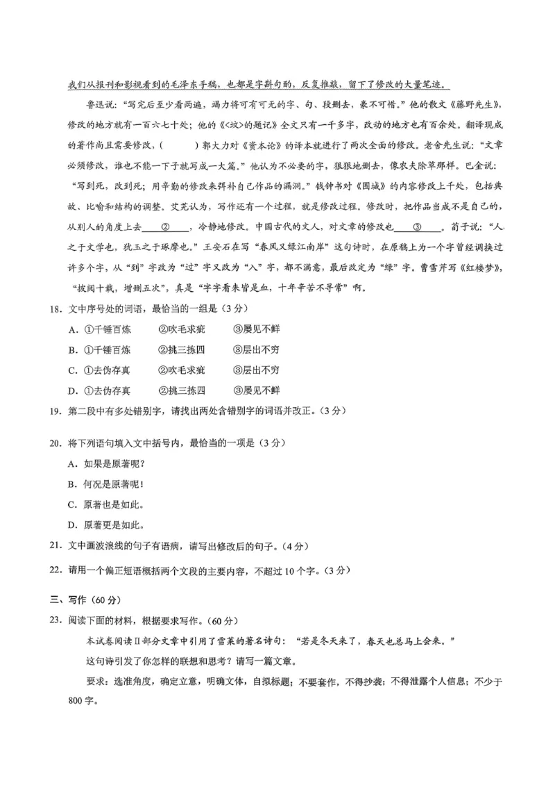 重庆市2026年高一（上）期末联合检测（康德卷）语文+答案_2024-2025高一（7-7月题库）_2026年1月高一_260128重庆市2026年高一（上）期末联合检测（康德卷）