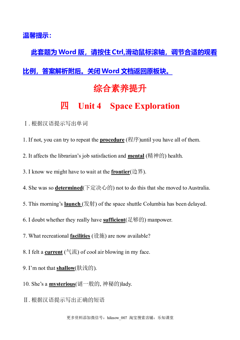 （新教材）人教版必修三综合素养提升四（英语）_E015高中全科试卷_英语试题_必修3_3.新版高中英语必修三_2.同步练习_3.课时检测（第三套）_Unit4SpaceExploration课件+练习