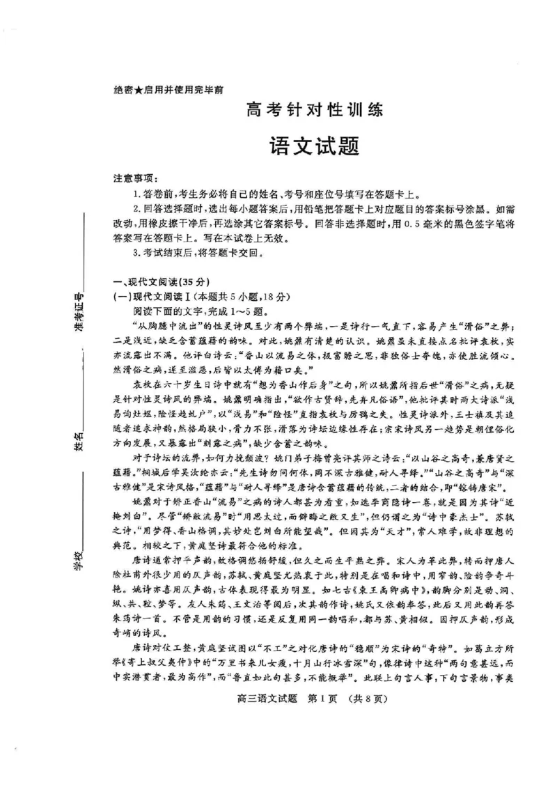 山东卷山东省济南市2024年(届)高三高考5月适应性训练(济南三模)(5.14-5.16)语文试卷+答案_2024年5月_01按日期_21号_2024届山东省济南市高考针对性训练(5月)三模