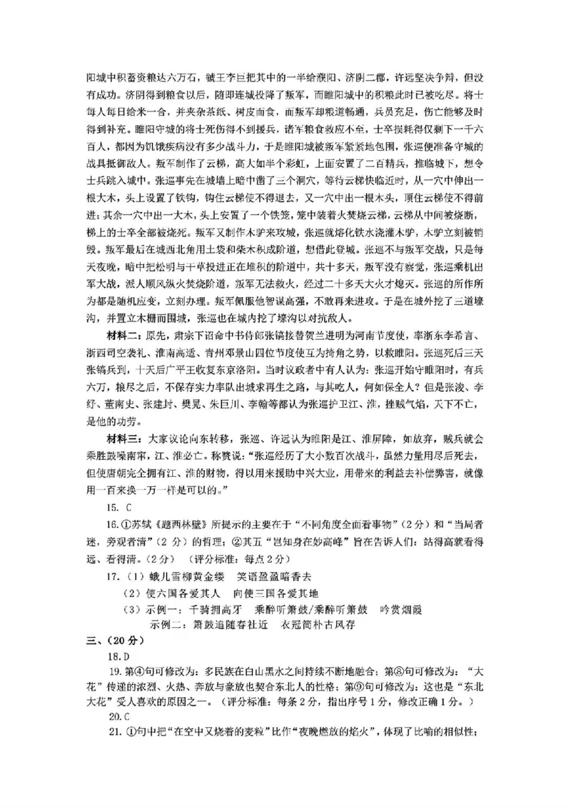 山东卷山东省济南市2024年(届)高三高考5月适应性训练(济南三模)(5.14-5.16)语文试卷+答案_2024年5月_01按日期_21号_2024届山东省济南市高考针对性训练(5月)三模