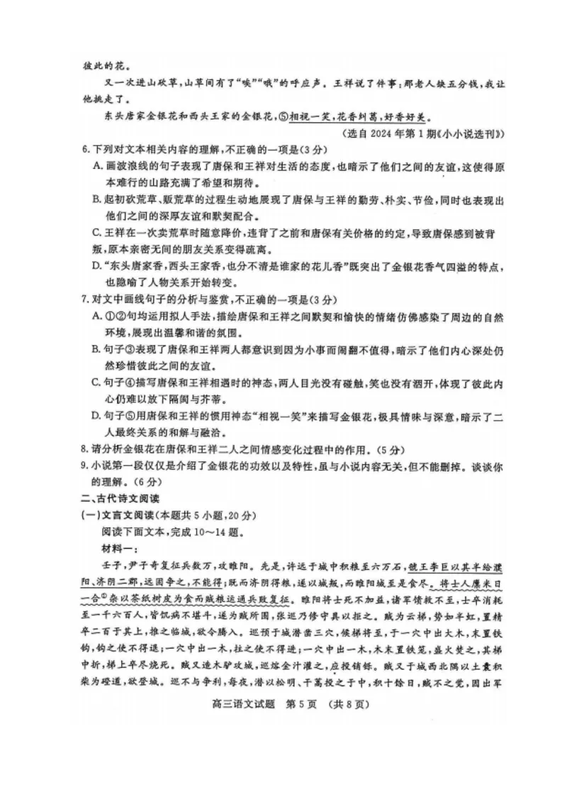 山东卷山东省济南市2024年(届)高三高考5月适应性训练(济南三模)(5.14-5.16)语文试卷+答案_2024年5月_01按日期_21号_2024届山东省济南市高考针对性训练(5月)三模