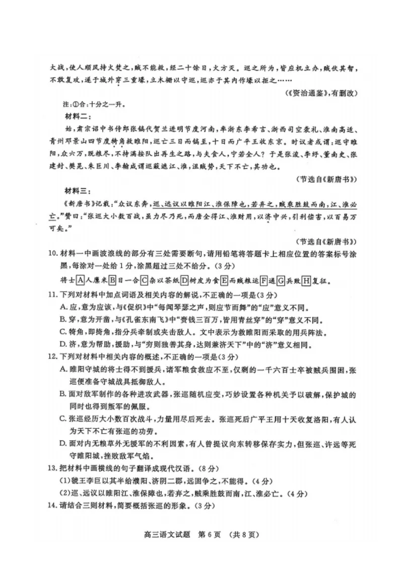 山东卷山东省济南市2024年(届)高三高考5月适应性训练(济南三模)(5.14-5.16)语文试卷+答案_2024年5月_01按日期_21号_2024届山东省济南市高考针对性训练(5月)三模