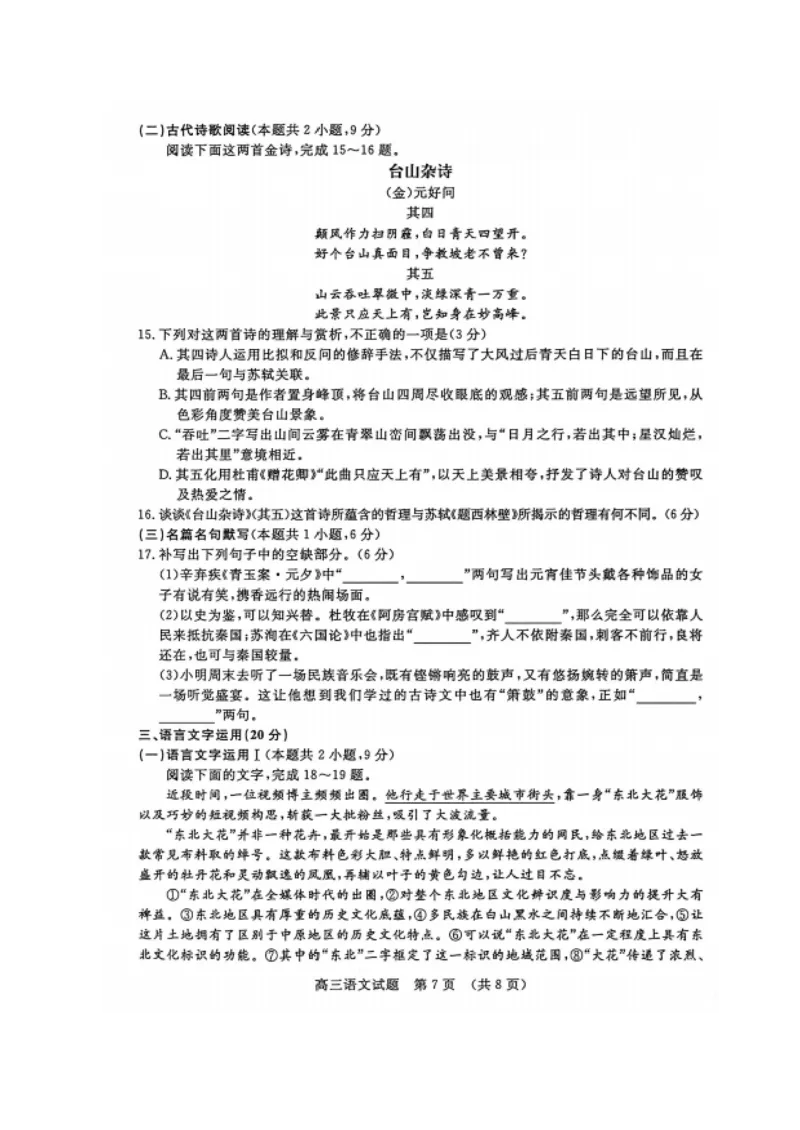 山东卷山东省济南市2024年(届)高三高考5月适应性训练(济南三模)(5.14-5.16)语文试卷+答案_2024年5月_01按日期_21号_2024届山东省济南市高考针对性训练(5月)三模