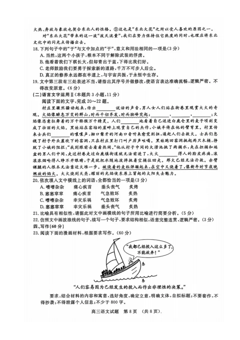 山东卷山东省济南市2024年(届)高三高考5月适应性训练(济南三模)(5.14-5.16)语文试卷+答案_2024年5月_01按日期_21号_2024届山东省济南市高考针对性训练(5月)三模