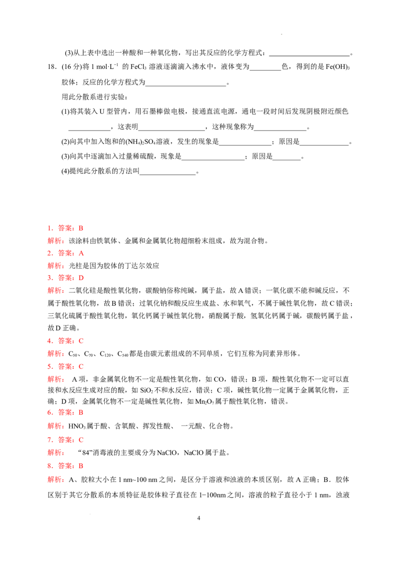 第一章第一节第1课时物质的分类及胶体测试题2022-2023学年高一上学期化学人教版（2019）必修第一册_E015高中全科试卷_化学试题_必修1_1.新版人教版高中化学试卷必修一_1.同步练习