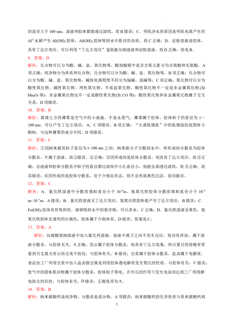 第一章第一节第1课时物质的分类及胶体测试题2022-2023学年高一上学期化学人教版（2019）必修第一册_E015高中全科试卷_化学试题_必修1_1.新版人教版高中化学试卷必修一_1.同步练习