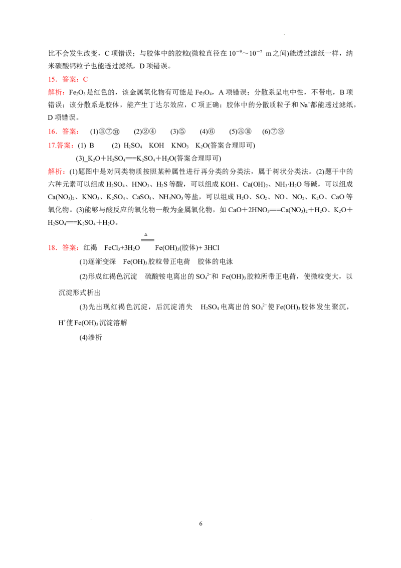 第一章第一节第1课时物质的分类及胶体测试题2022-2023学年高一上学期化学人教版（2019）必修第一册_E015高中全科试卷_化学试题_必修1_1.新版人教版高中化学试卷必修一_1.同步练习