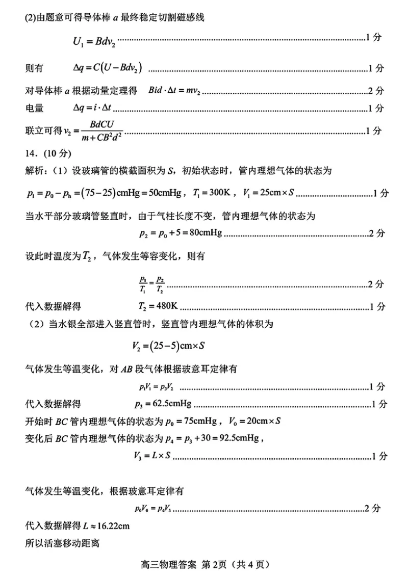 唐山二模物理参考答案_2024年4月_01按日期_30号_2024届河北省唐山市高三下学期二模考试_2024届河北省唐山市高三下学期二模考试物理