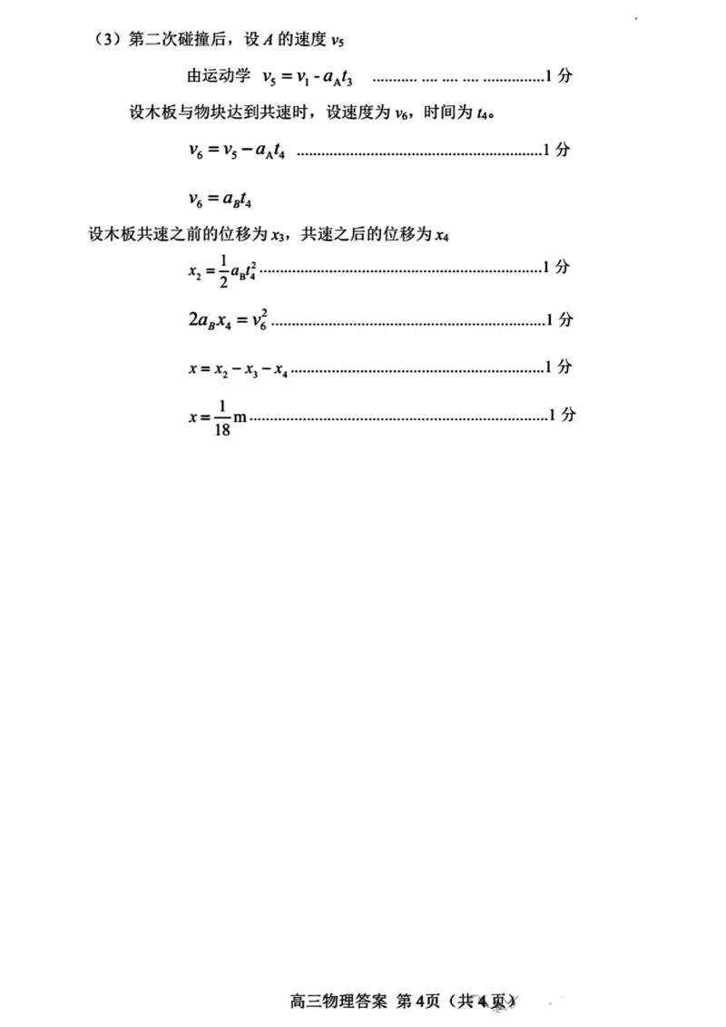 唐山二模物理参考答案_2024年4月_01按日期_30号_2024届河北省唐山市高三下学期二模考试_2024届河北省唐山市高三下学期二模考试物理