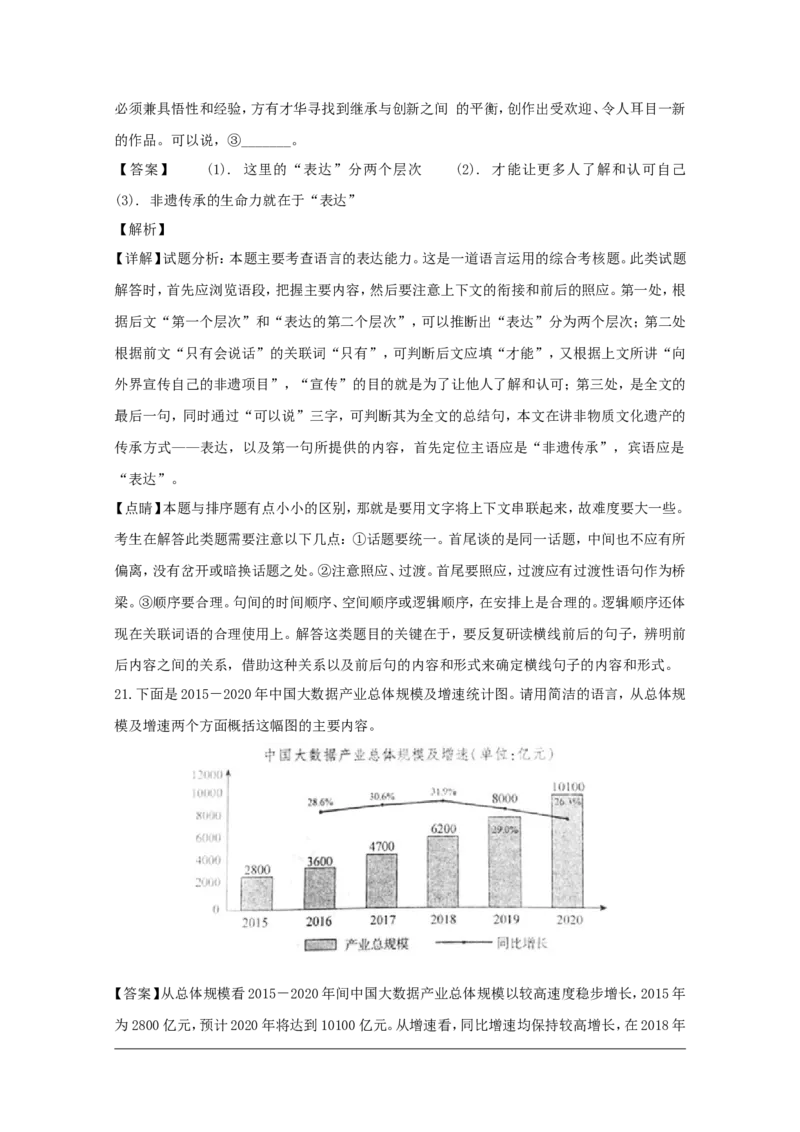 辽宁省抚顺市十中高一上学期期中考试语文试题Word版含解析_E015高中全科试卷_语文试题_必修上_1.新版高中语文试卷必修上册_4.期中试卷（47套）_第一套
