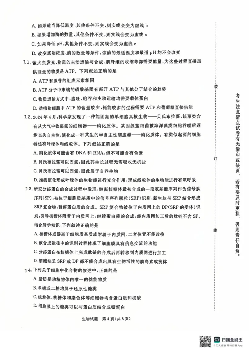 青桐鸣2024-2025学年高一上学期12月大联考生物试题扫描版含答案_2024-2025高一（7-7月题库）_2024年12月试卷_1219河南省青桐鸣2024-2025学年高一上学期12月大联考